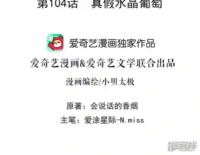 最豪赘婿 龙王殿第104话 真假水晶葡萄