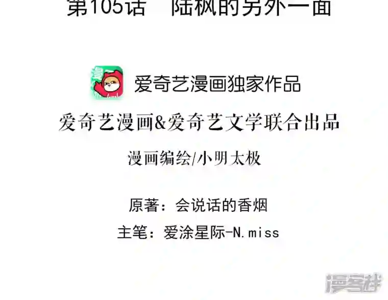 最豪赘婿 龙王殿第105话 陆枫的另外一面
