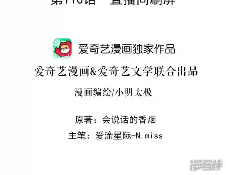 最豪赘婿 龙王殿第110话 直播间刷屏