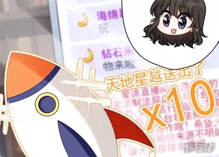 最豪赘婿 龙王殿第110话 直播间刷屏