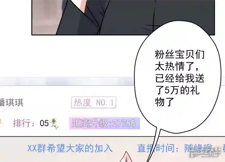 最豪赘婿 龙王殿第110话 直播间刷屏