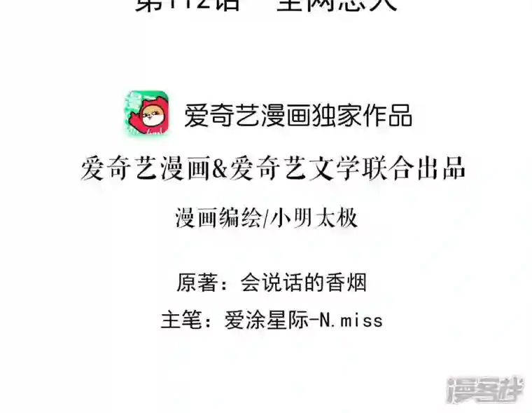 最豪赘婿 龙王殿第111话 全网恶人