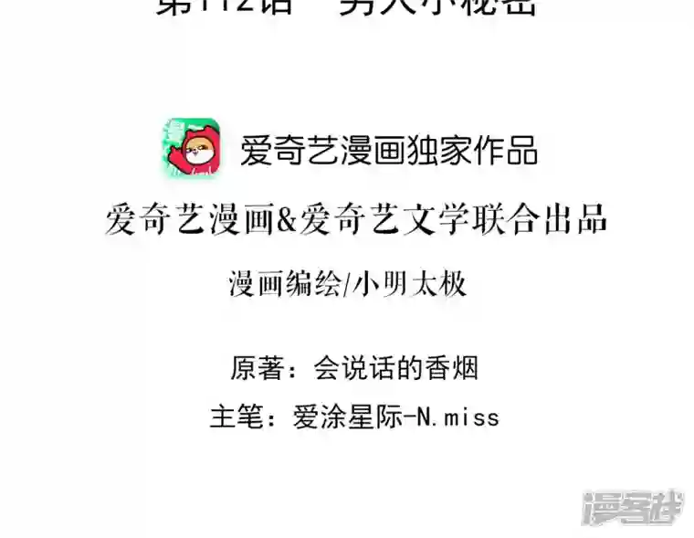 最豪赘婿 龙王殿第112话 男人小秘密