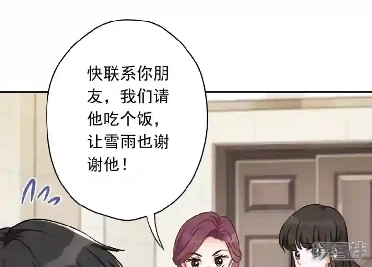 最豪赘婿 龙王殿第115话 赘婿有阴谋