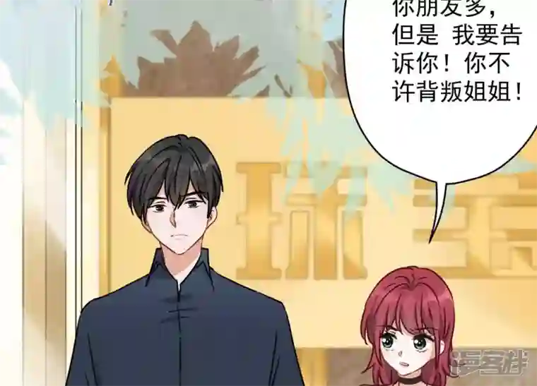 最豪赘婿 龙王殿第118话 糖衣炮弹