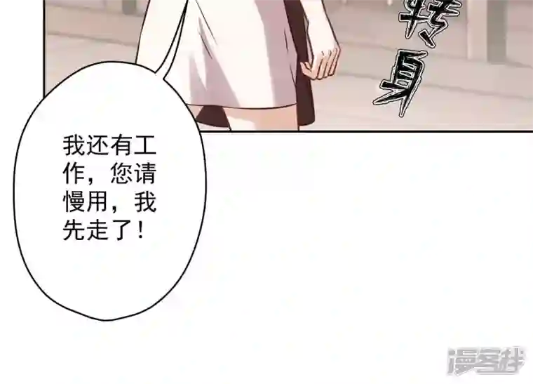 最豪赘婿 龙王殿第127话 职场潜规则