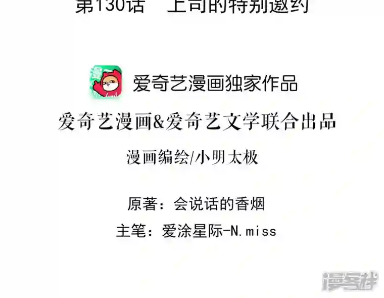 最豪赘婿 龙王殿第130话 上司的特别邀约