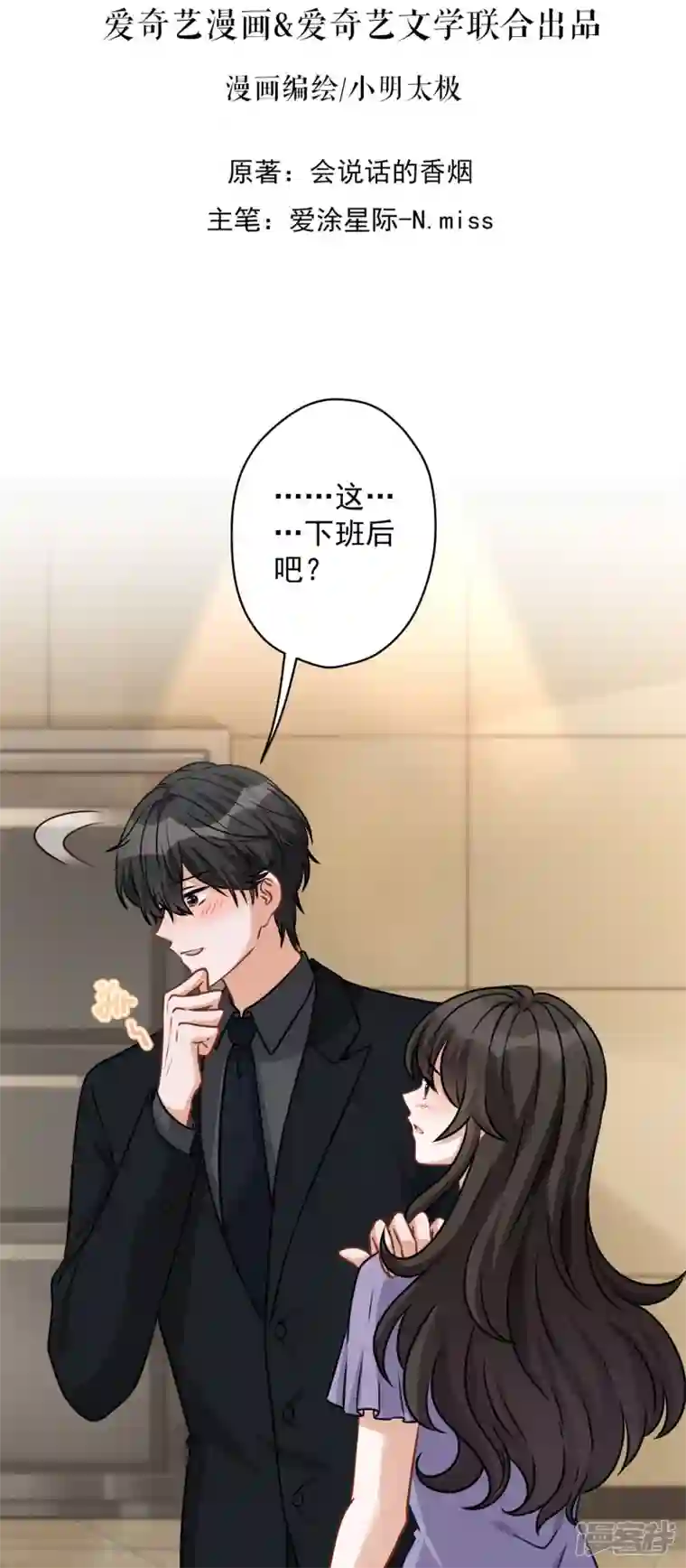 最豪赘婿 龙王殿第145话 情难自禁