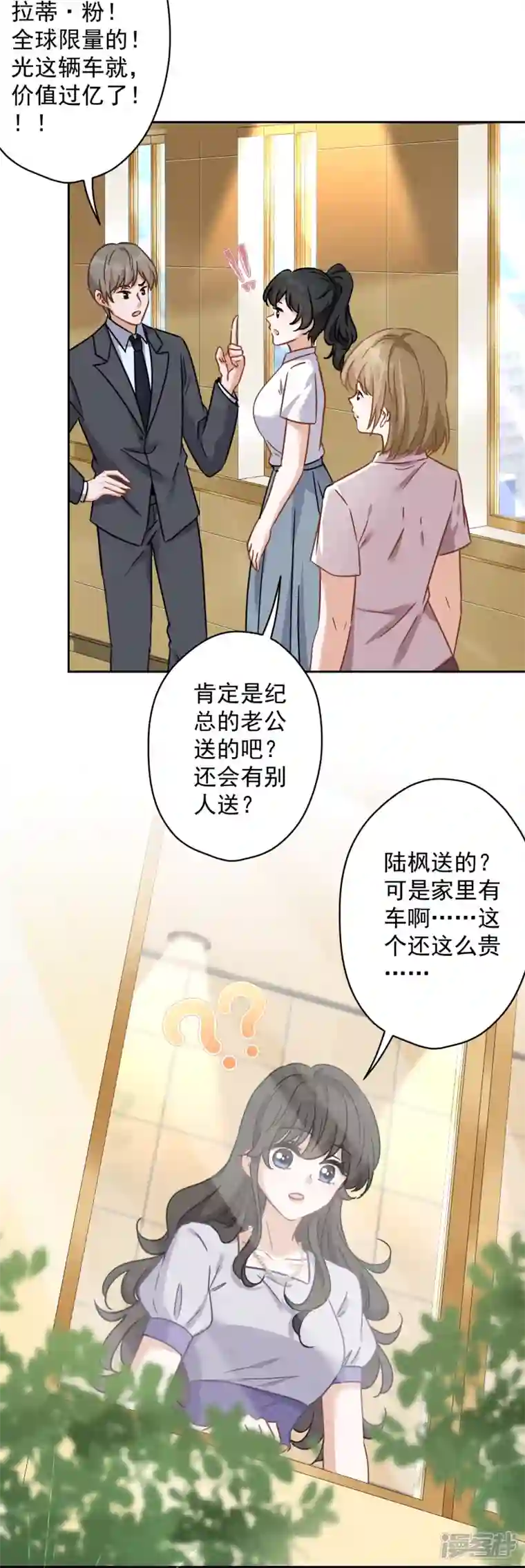 最豪赘婿 龙王殿第146话 哪里来的情敌