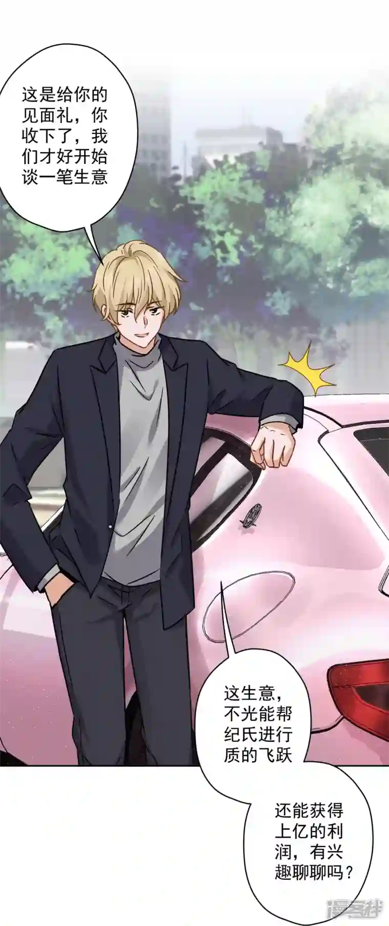 最豪赘婿 龙王殿第146话 哪里来的情敌