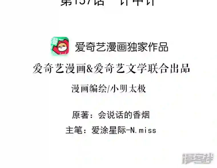 最豪赘婿 龙王殿第157话 计中计