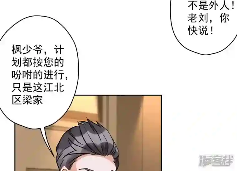 最豪赘婿 龙王殿第157话 计中计