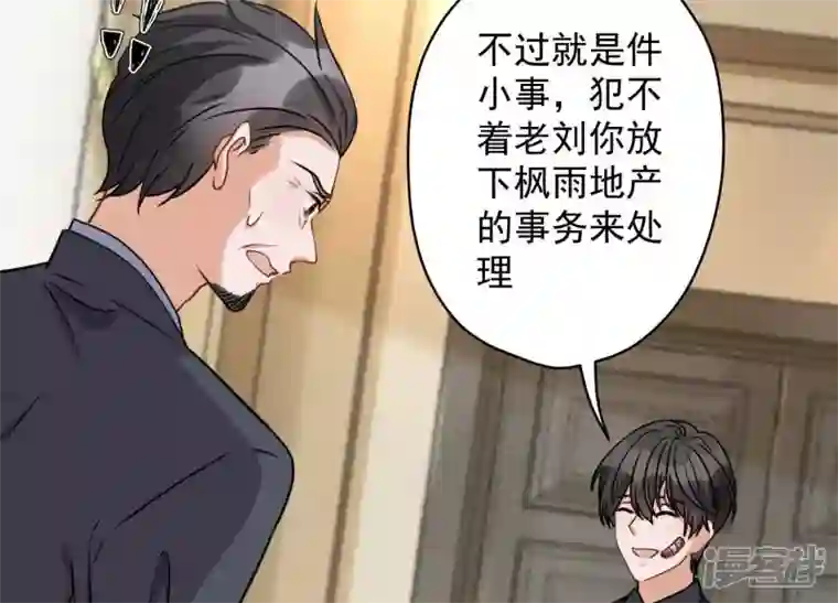 最豪赘婿 龙王殿第157话 计中计