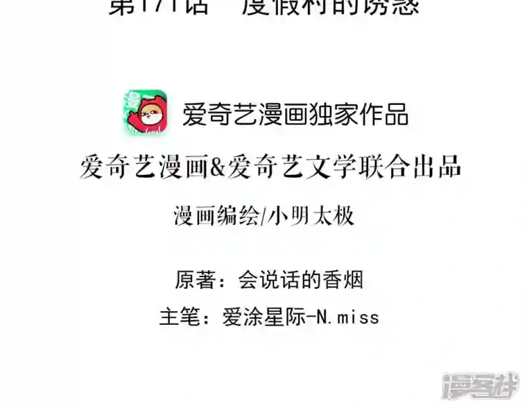 最豪赘婿 龙王殿第171话 度假村的诱惑