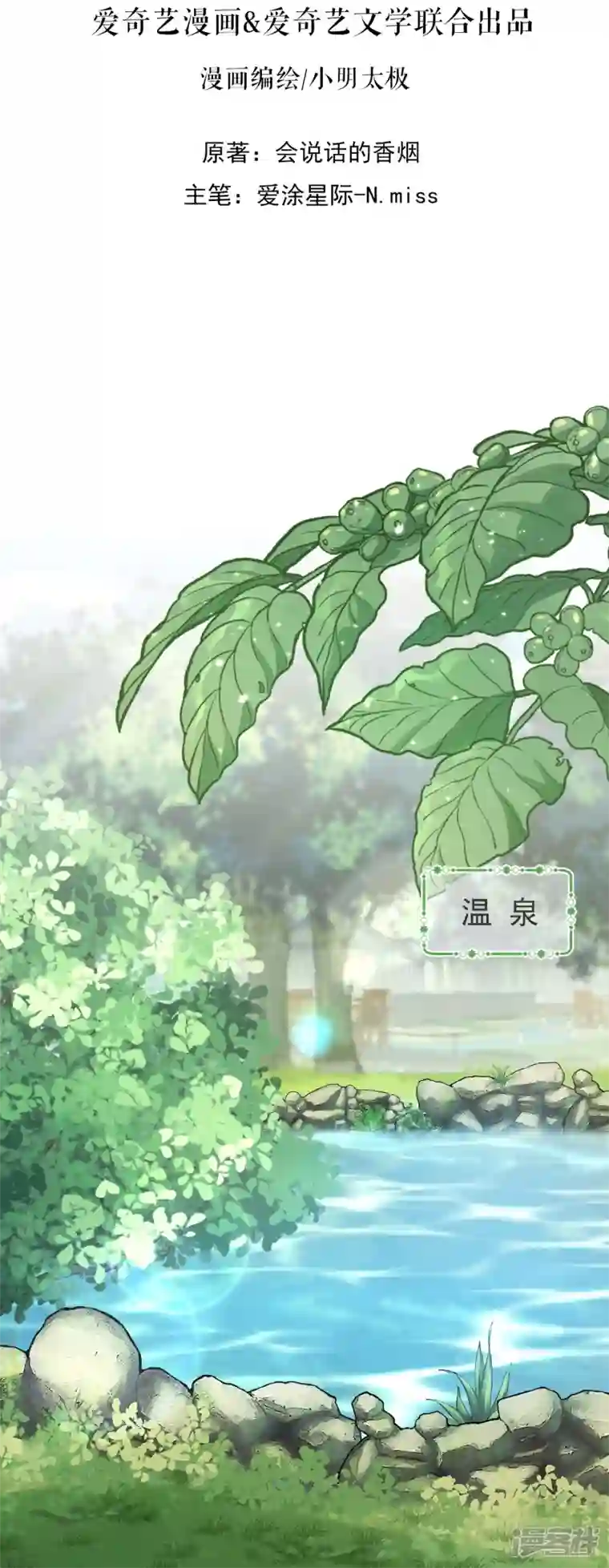 最豪赘婿 龙王殿第173话 招桃花