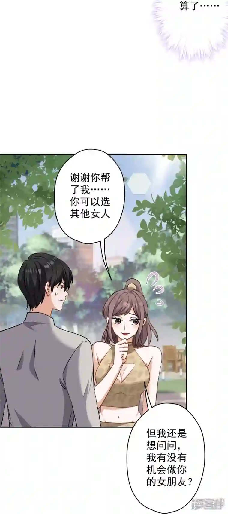 最豪赘婿 龙王殿第173话 招桃花