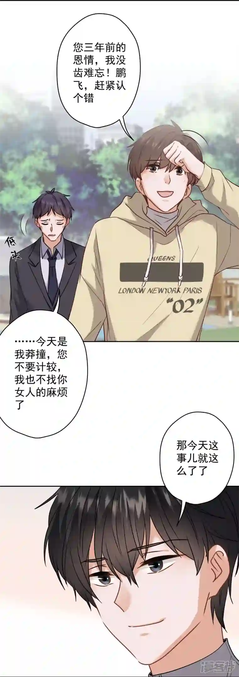 最豪赘婿 龙王殿第173话 招桃花