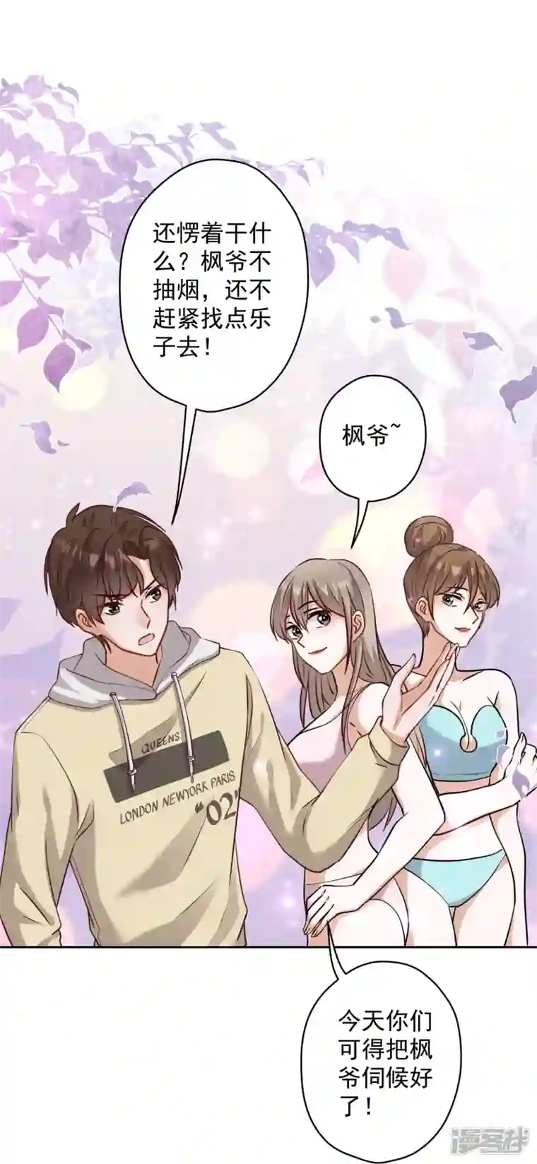 最豪赘婿 龙王殿第173话 招桃花