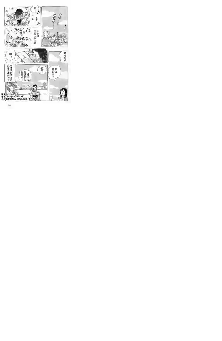 午后的呵欠第02话