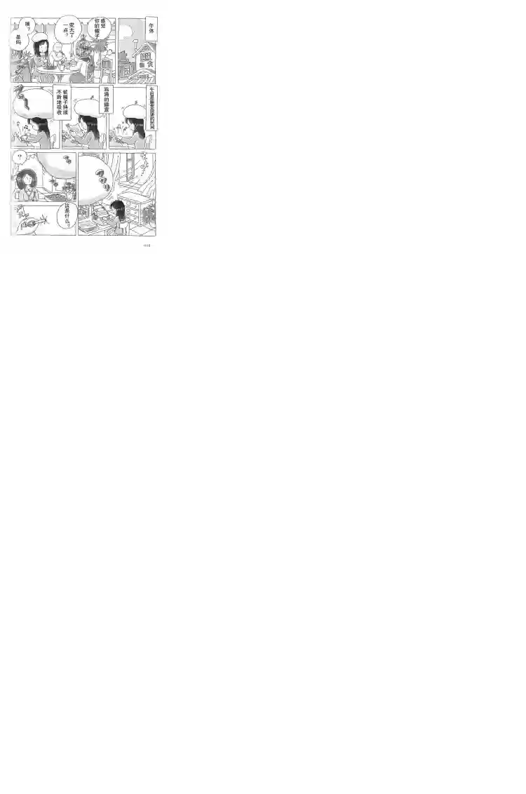 午后的呵欠第03话