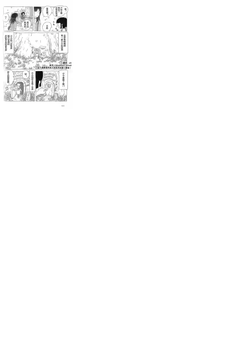 午后的呵欠第04话