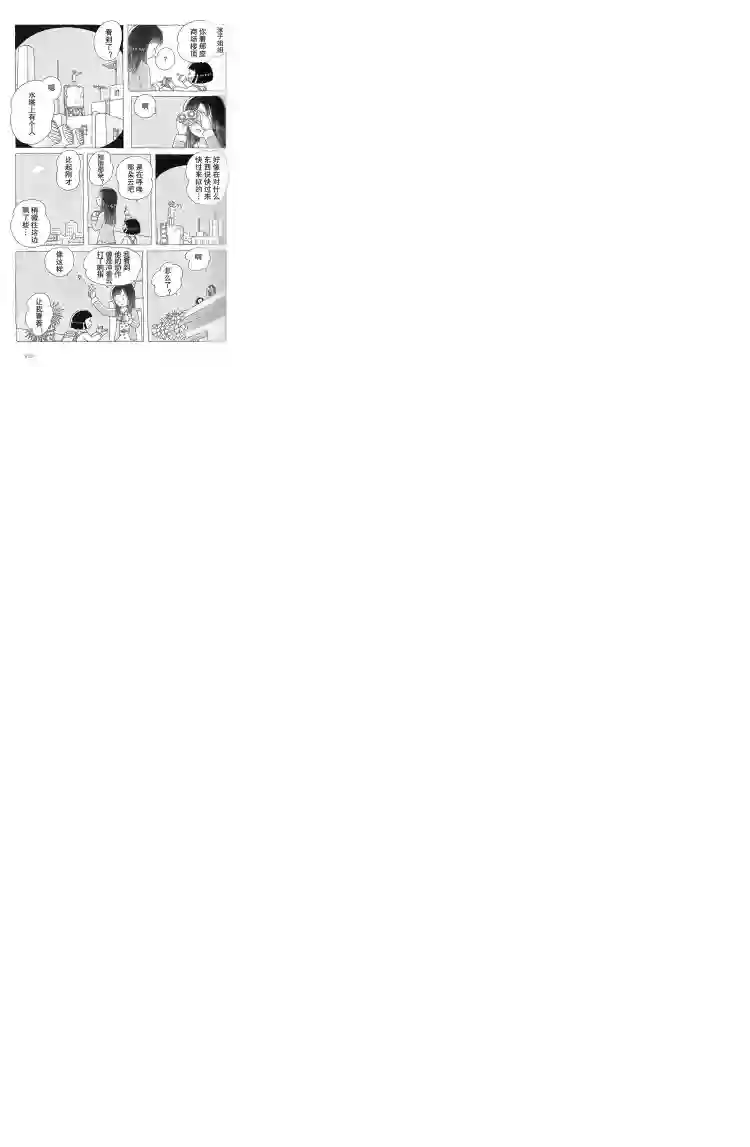 午后的呵欠第07话