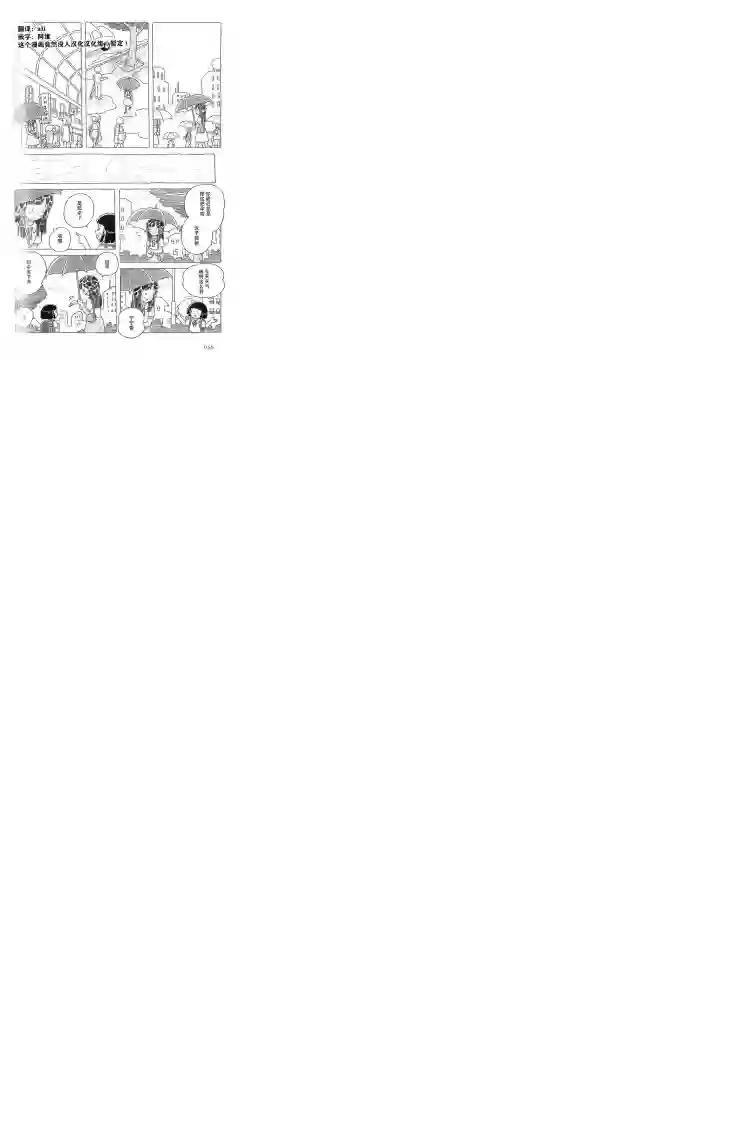 午后的呵欠第10话