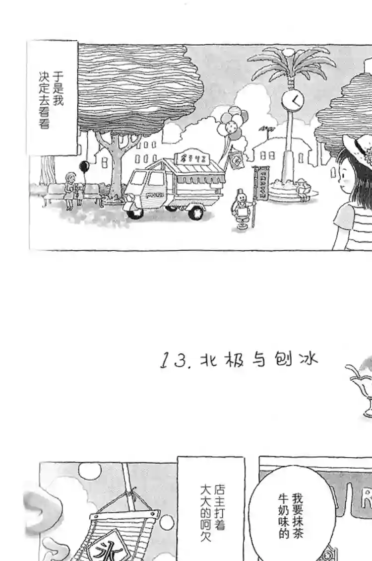 午后的呵欠第13话