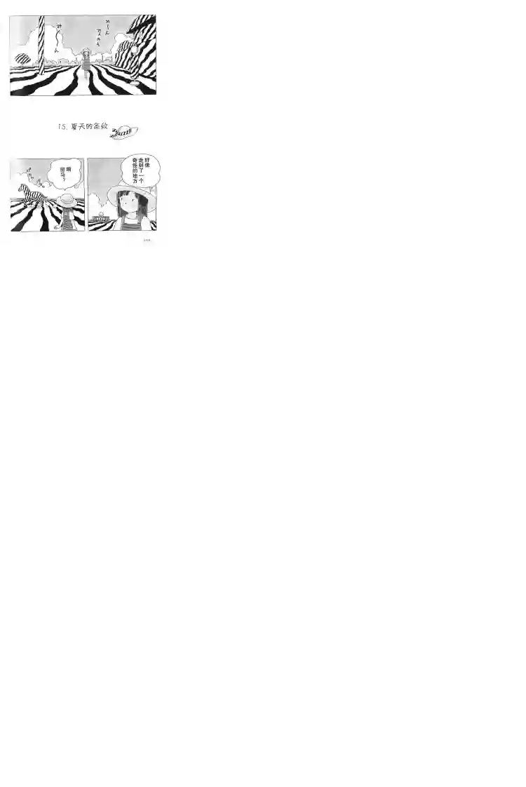 午后的呵欠第15话