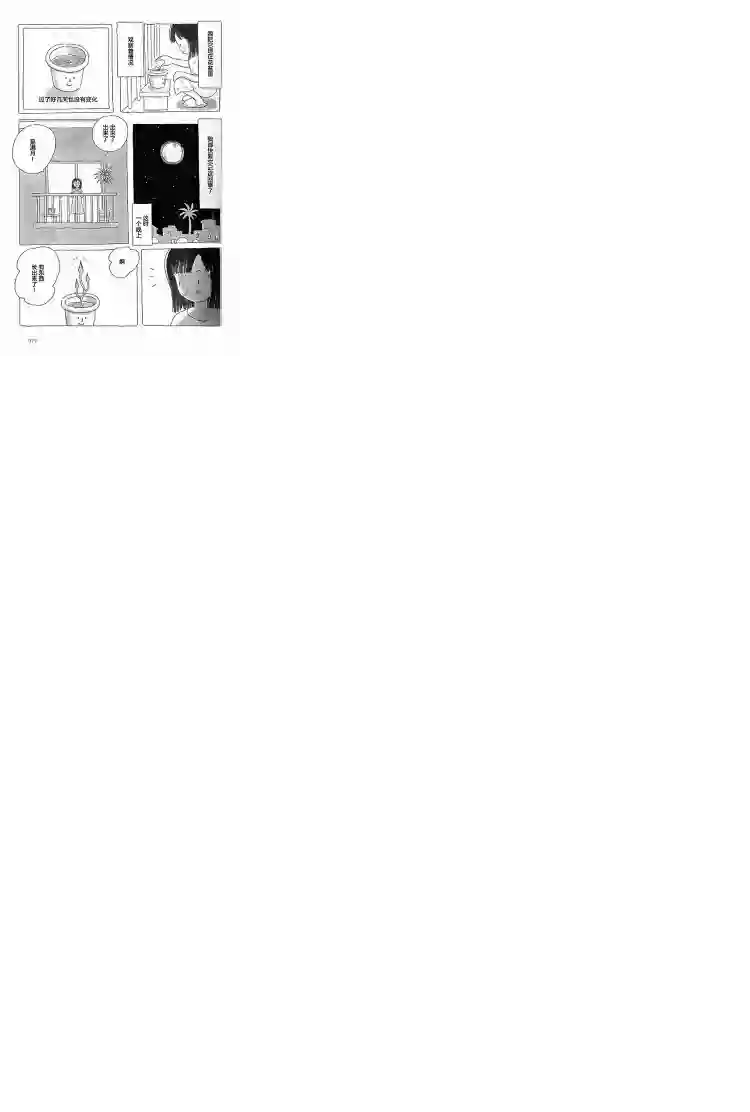 午后的呵欠第16话