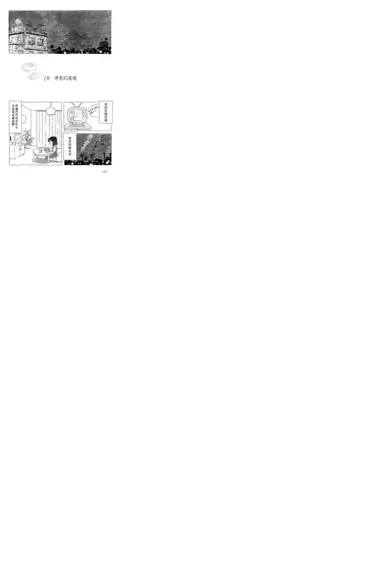 午后的呵欠第18话