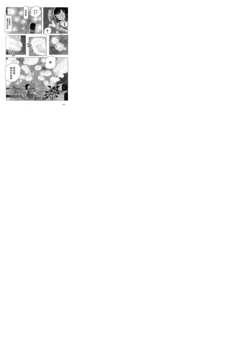 午后的呵欠第18话