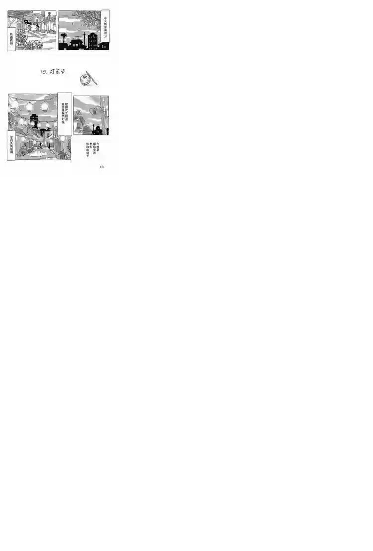 午后的呵欠第19话