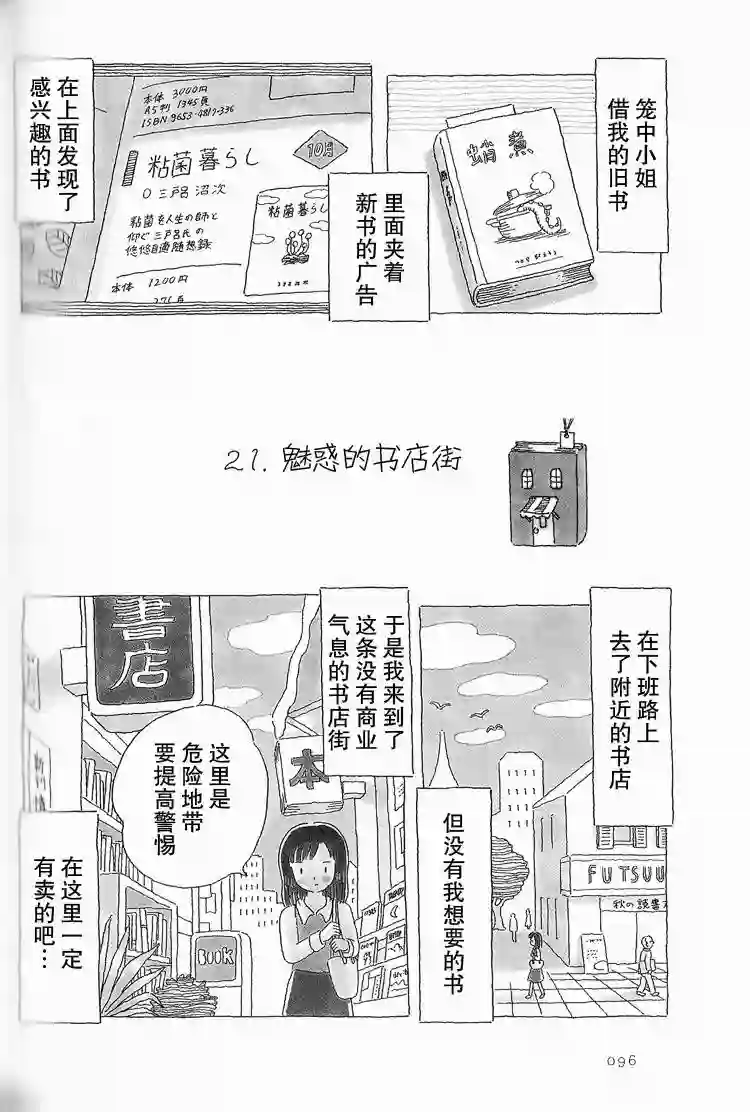 午后的呵欠第21话