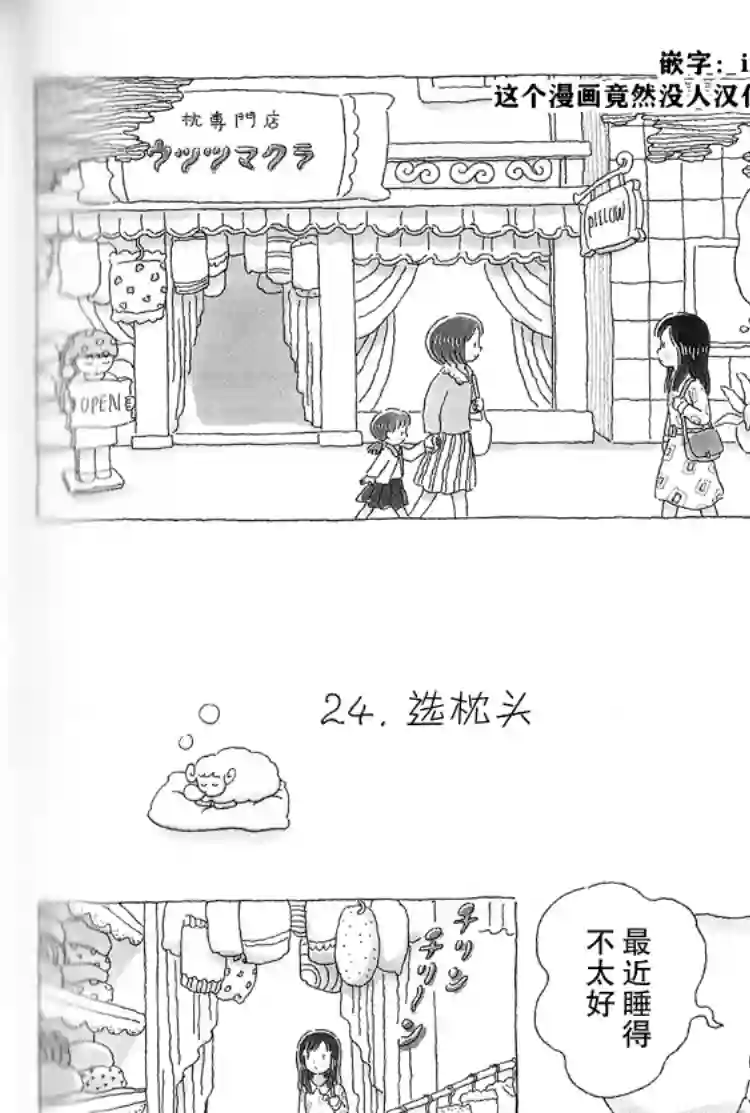 午后的呵欠第24话