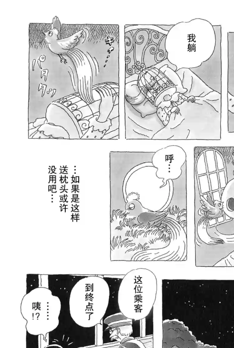 午后的呵欠第24话