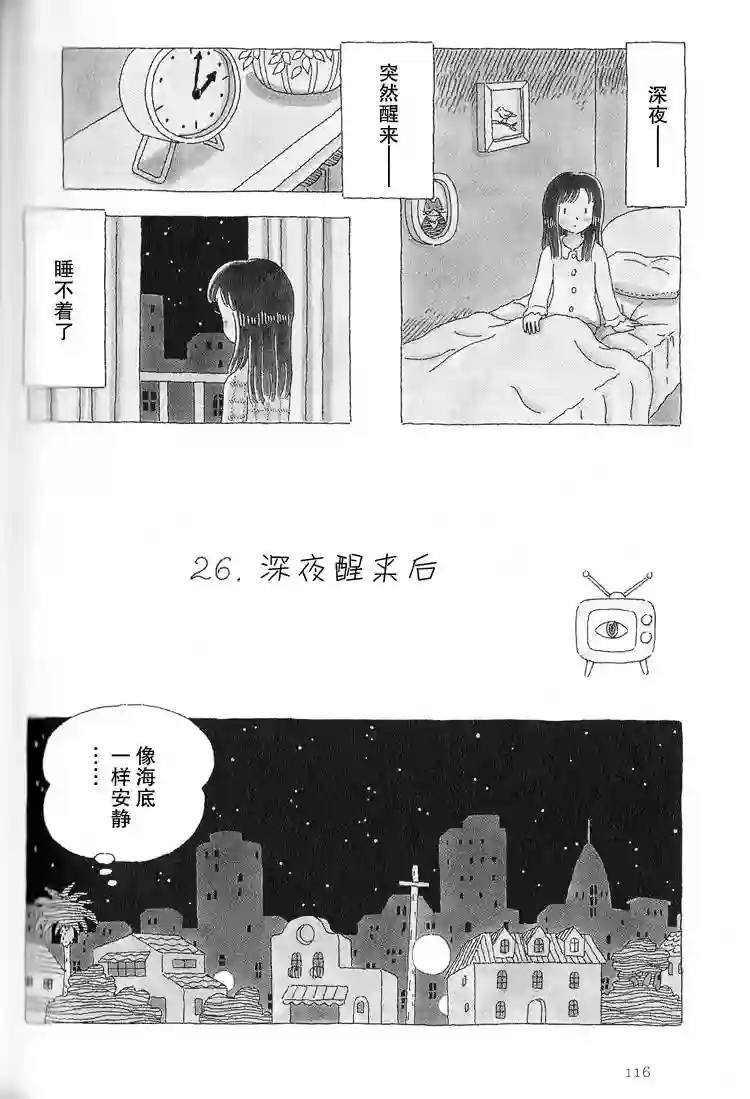 午后的呵欠第26话