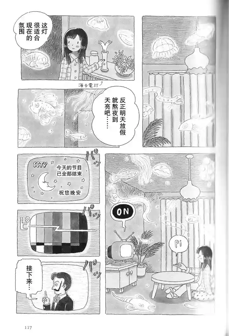 午后的呵欠第26话