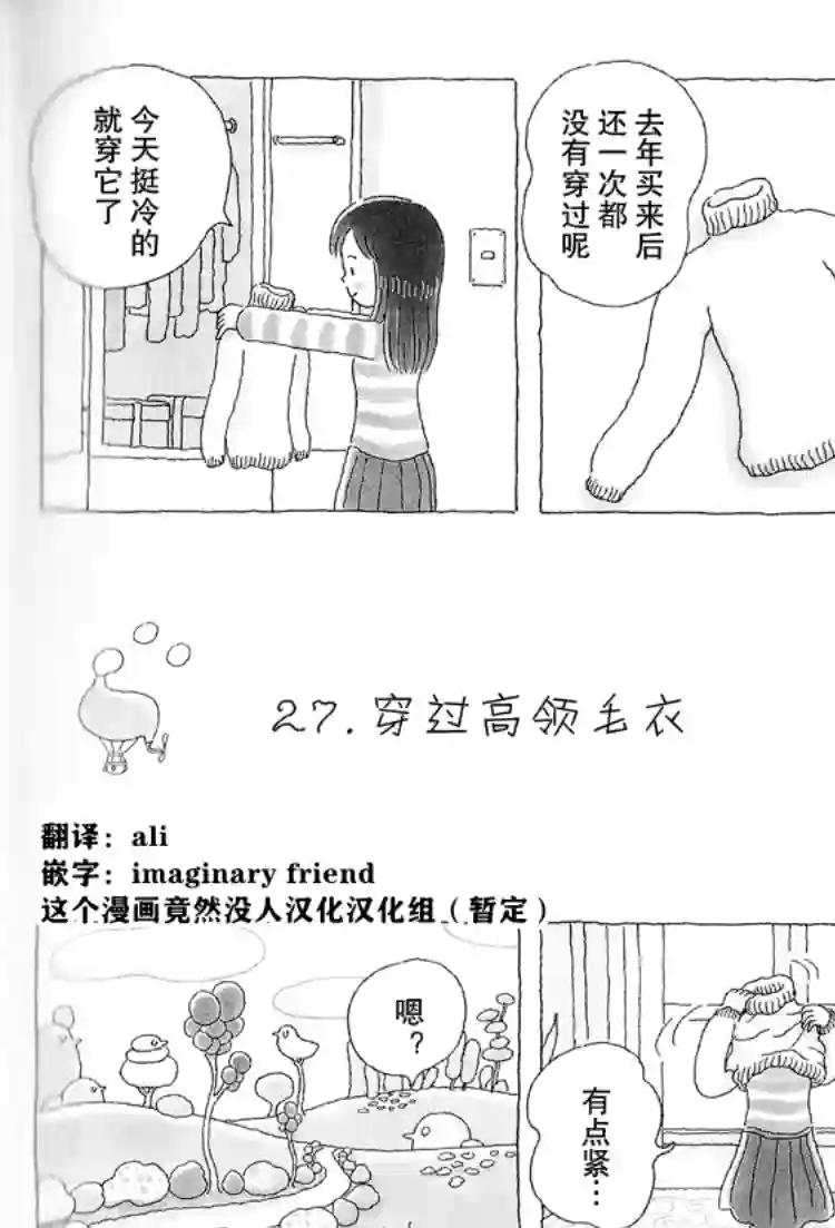 午后的呵欠第27话