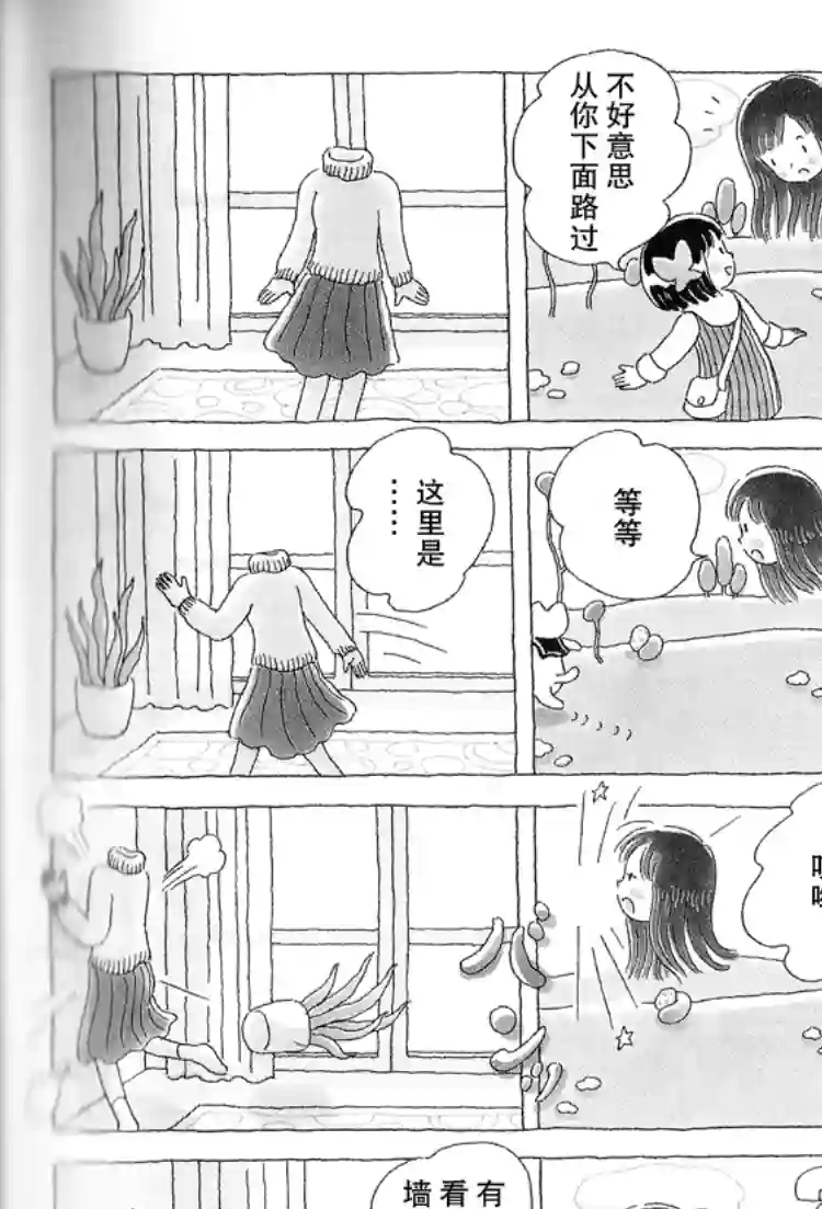 午后的呵欠第27话