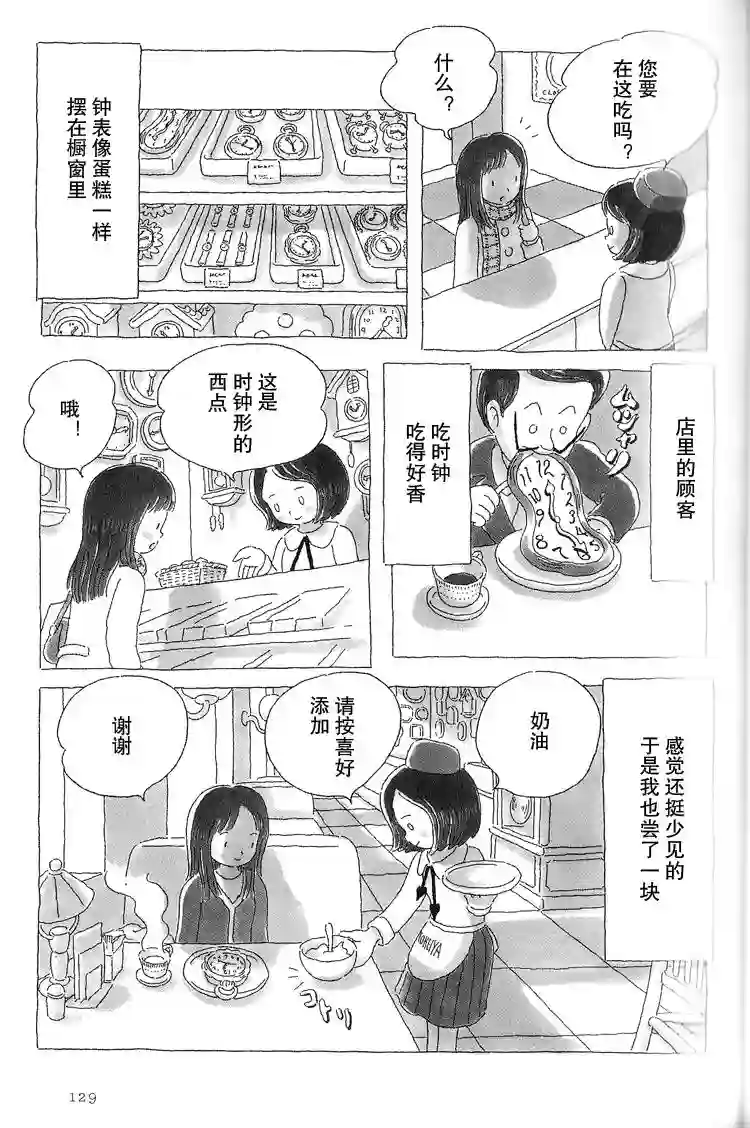 午后的呵欠第28话