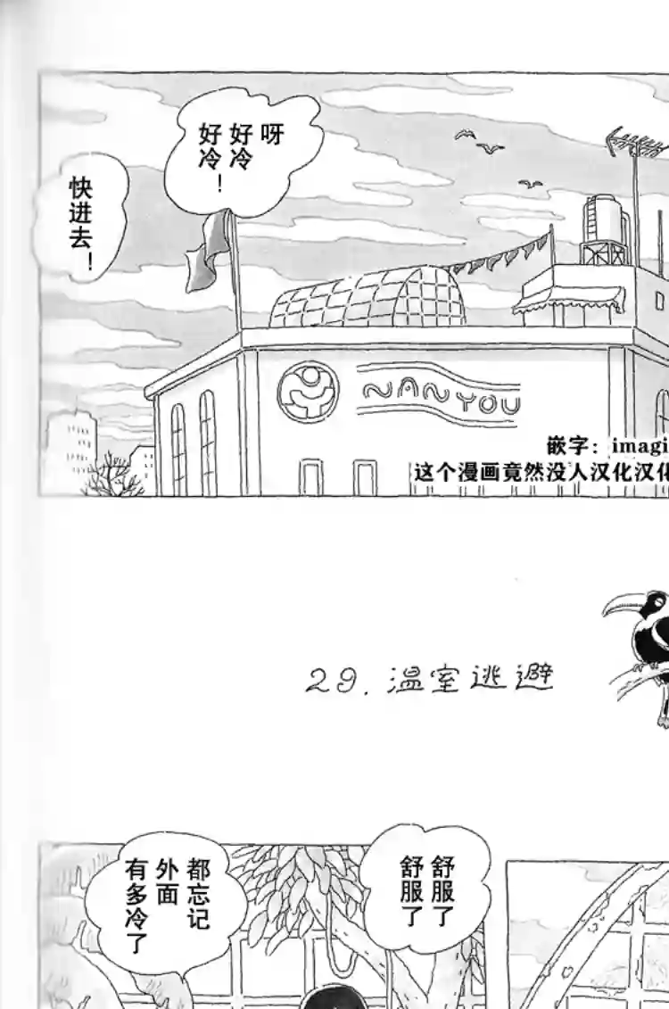 午后的呵欠第29话