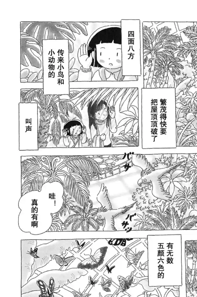 午后的呵欠第29话