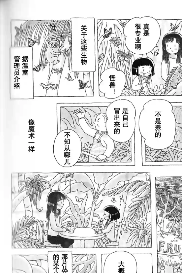 午后的呵欠第29话