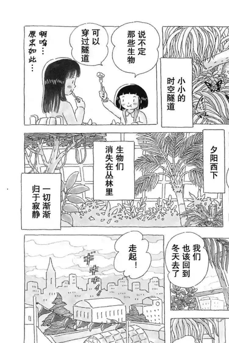 午后的呵欠第29话