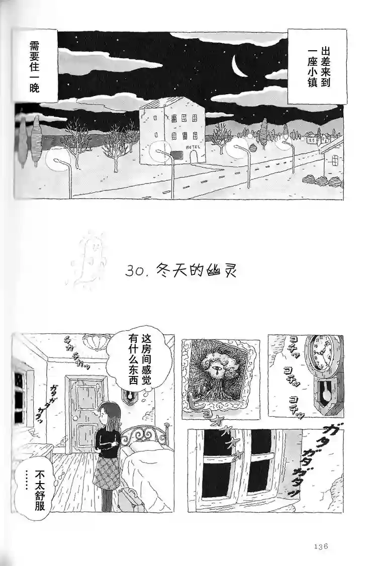 午后的呵欠第30话