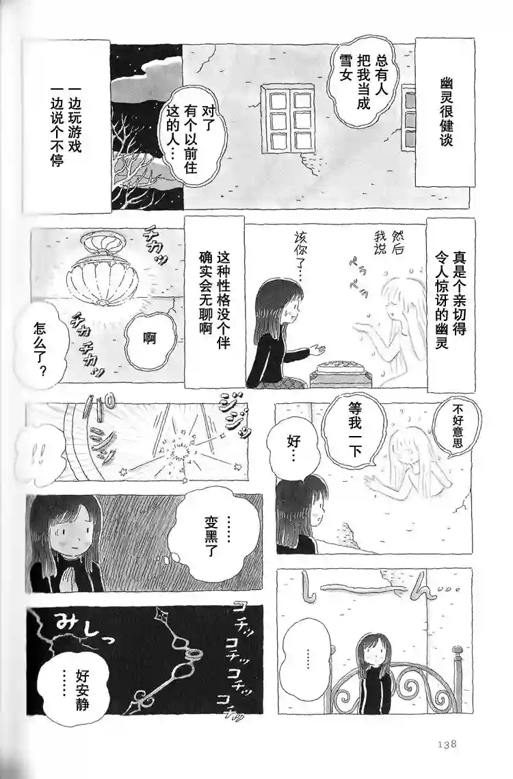 午后的呵欠第30话