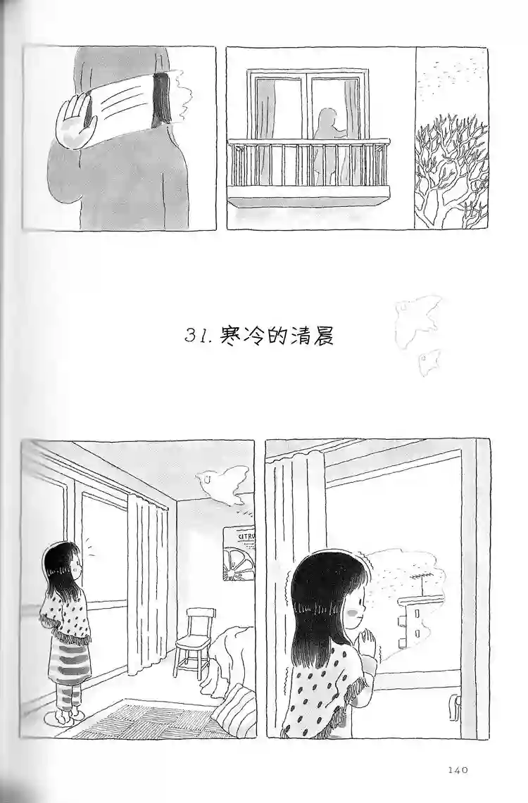 午后的呵欠第31话