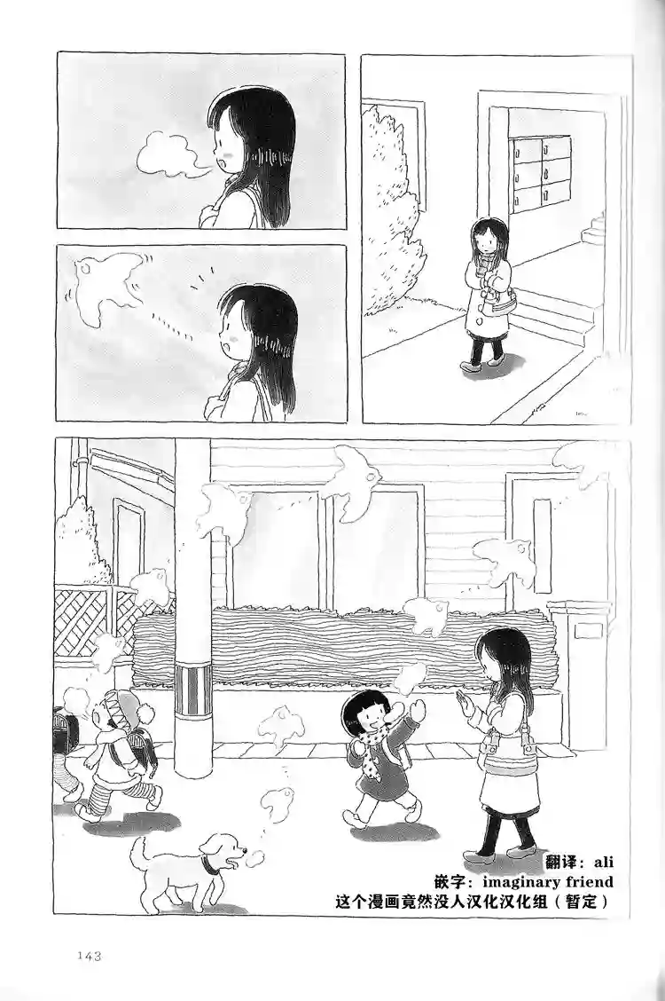 午后的呵欠第31话