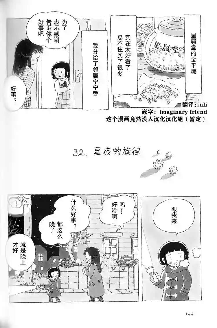 午后的呵欠第32话